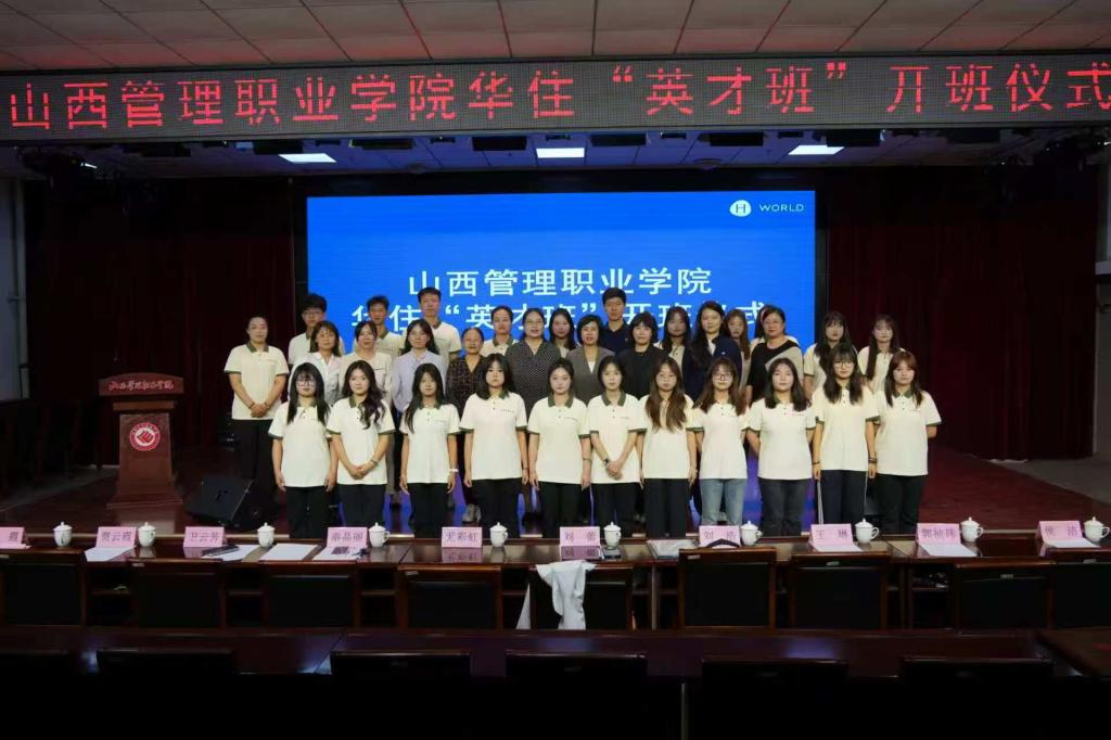 华住班开班仪式合影
