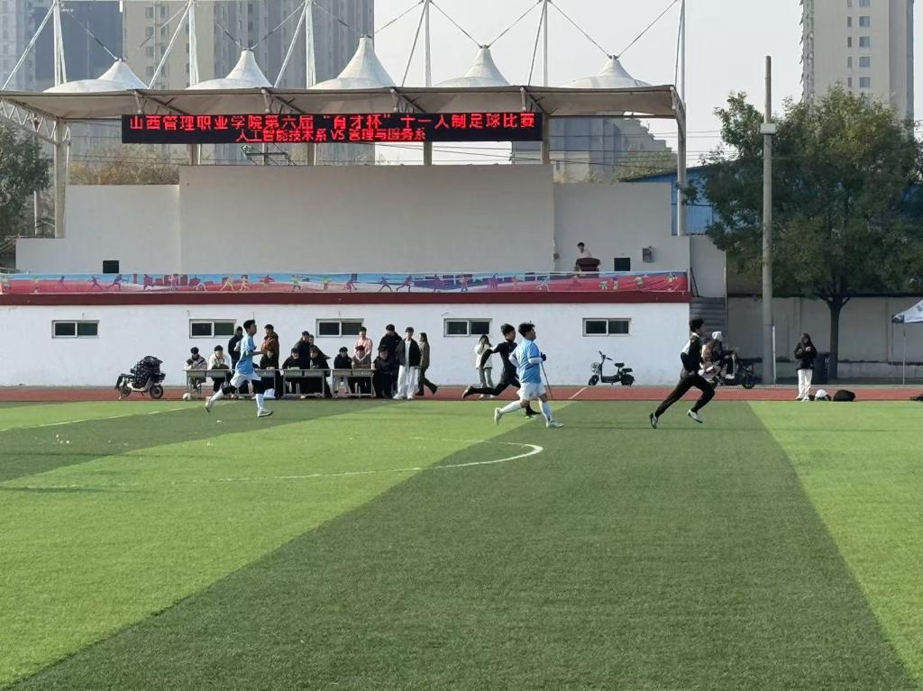 6.管理与服务系“育才杯”十一人制足球比赛