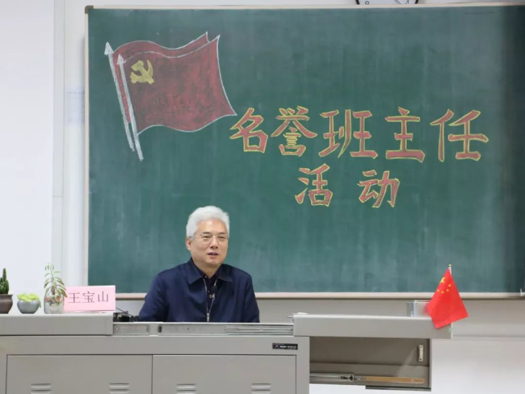 王宝山班会1.png